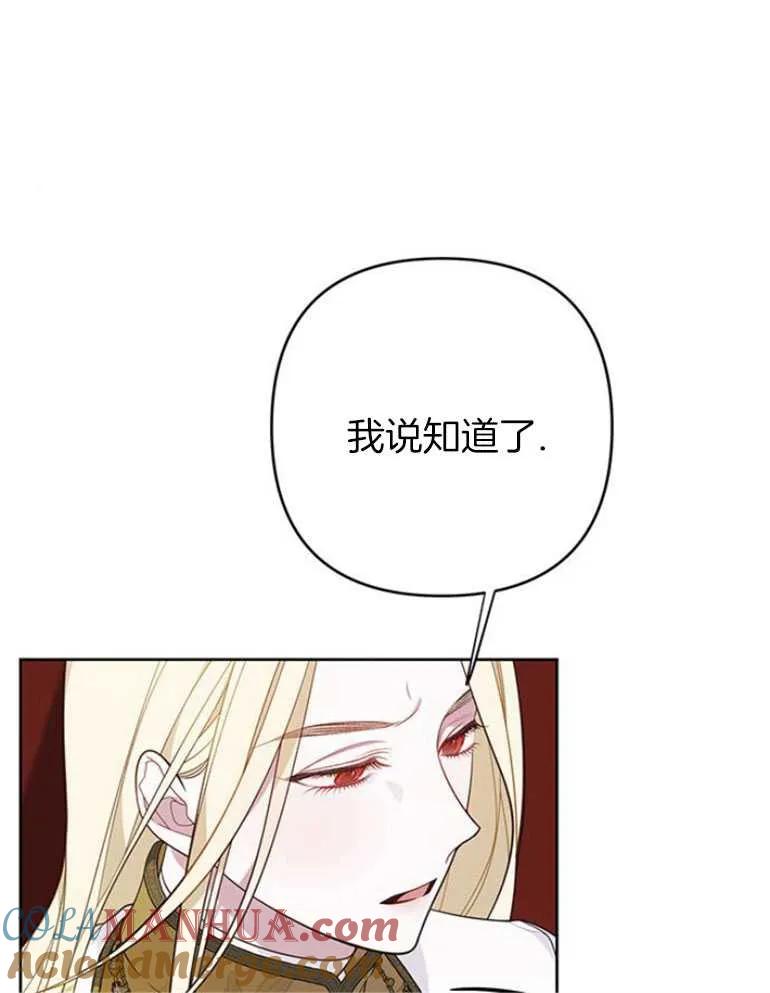 《婴儿暴君》第17话 第53页