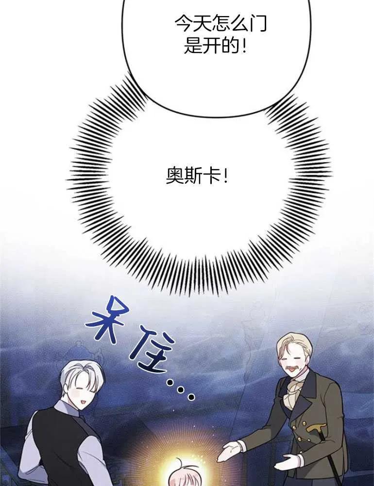 《婴儿暴君》第17话 第28页