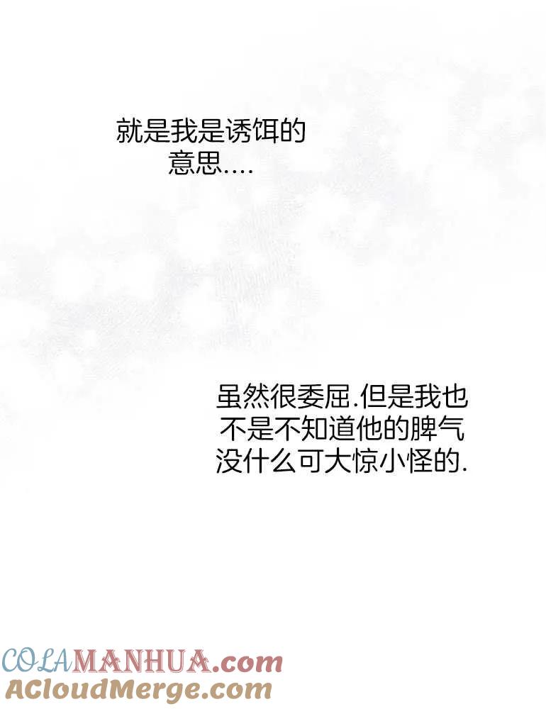 《婴儿暴君》第17话 第65页