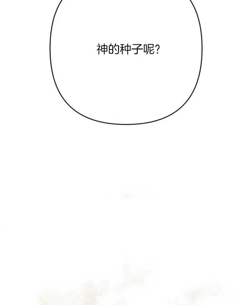 《婴儿暴君》第17话 第48页
