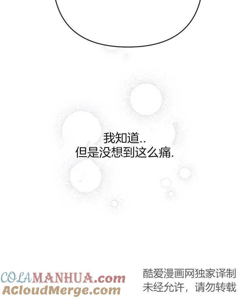 《婴儿暴君》第17话 第105页