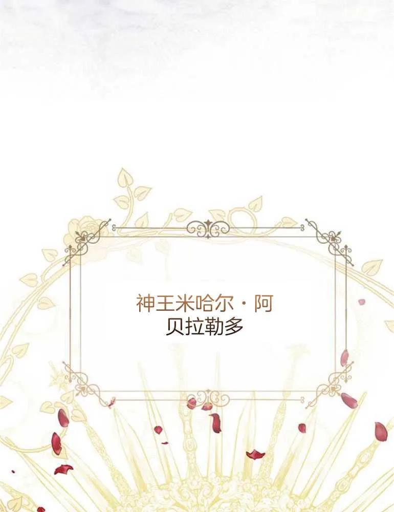《婴儿暴君》第17话 第72页