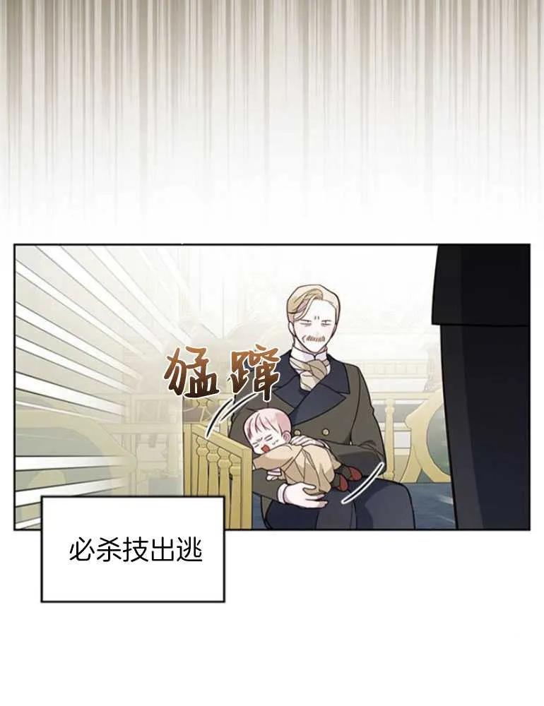 《婴儿暴君》第17话 第2页
