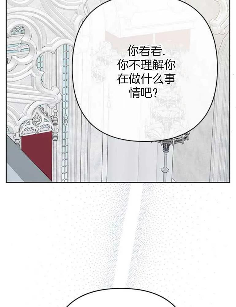 《婴儿暴君》第17话 第58页
