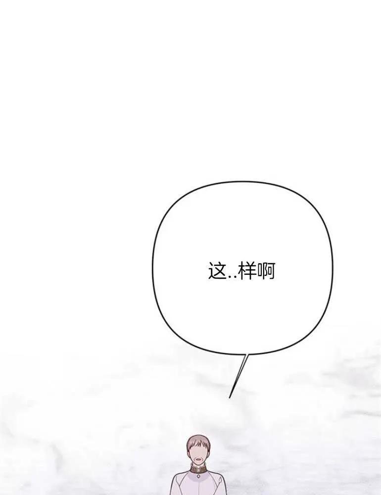 《婴儿暴君》第17话 第70页