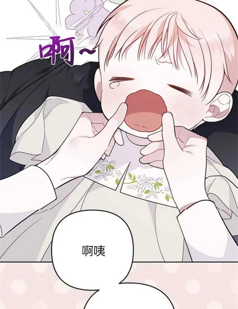 《婴儿暴君》第17话 第86页