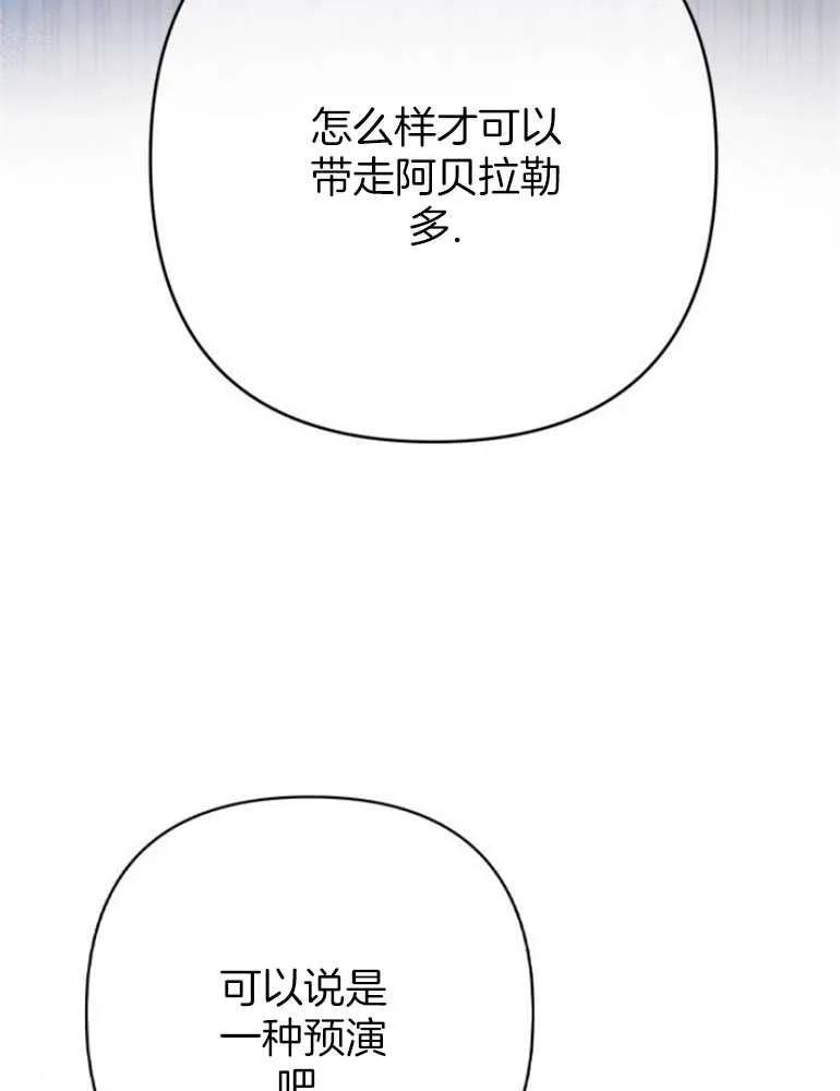 《婴儿暴君》第17话 第63页