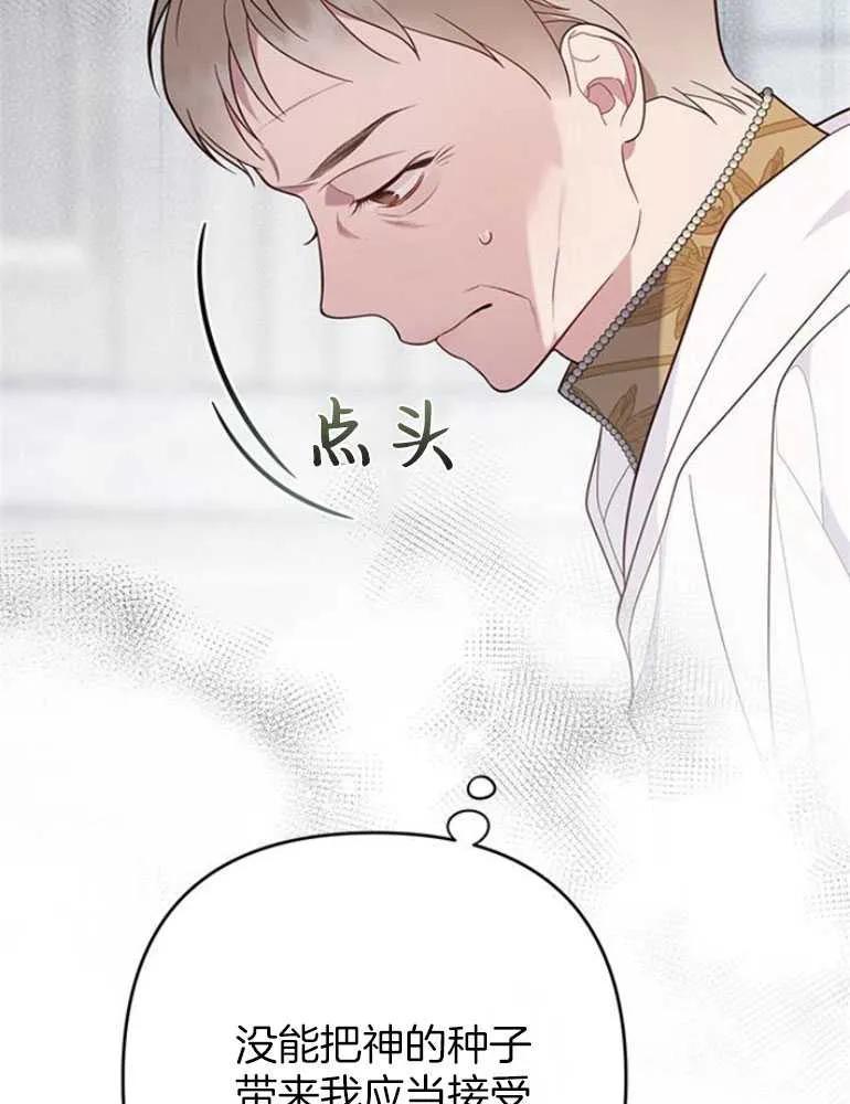 《婴儿暴君》第17话 第56页