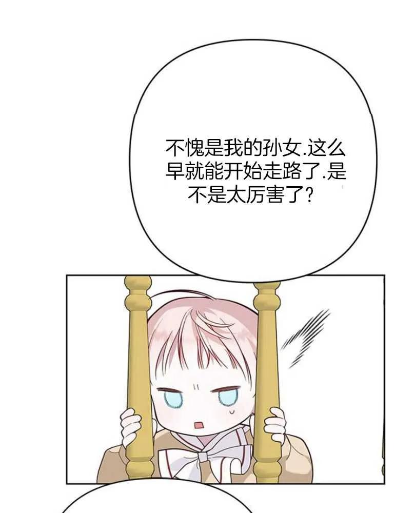 《婴儿暴君》第17话 第14页