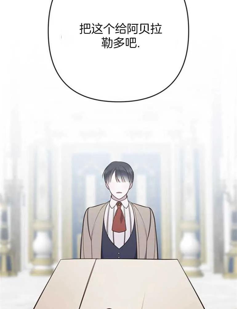 《婴儿暴君》第17话 第151页