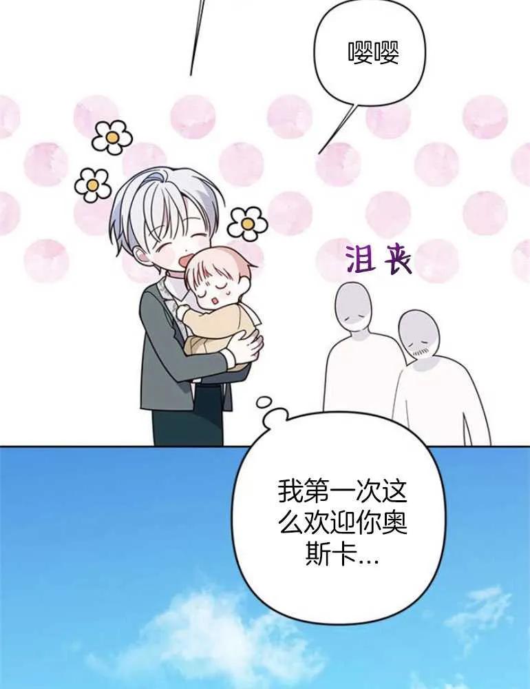 《婴儿暴君》第17话 第35页