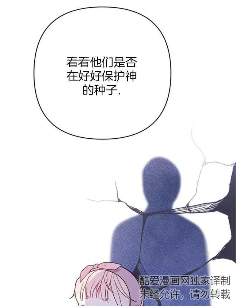 《婴儿暴君》第17话 第60页
