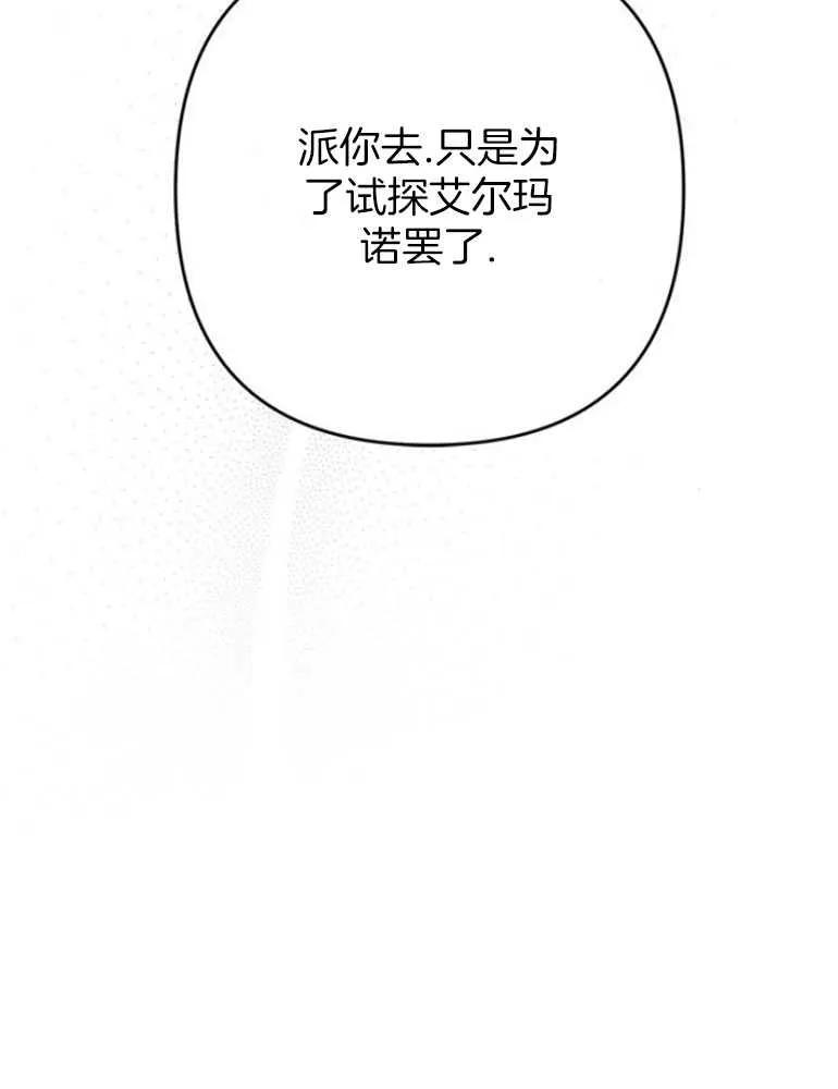 《婴儿暴君》第17话 第59页