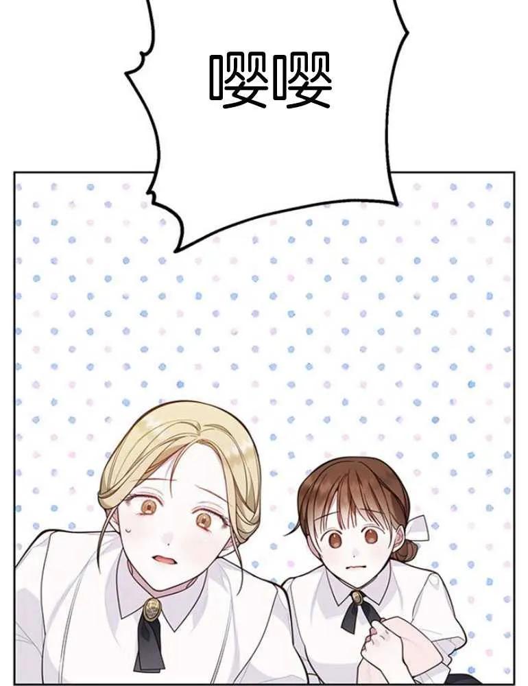 《婴儿暴君》第17话 第83页