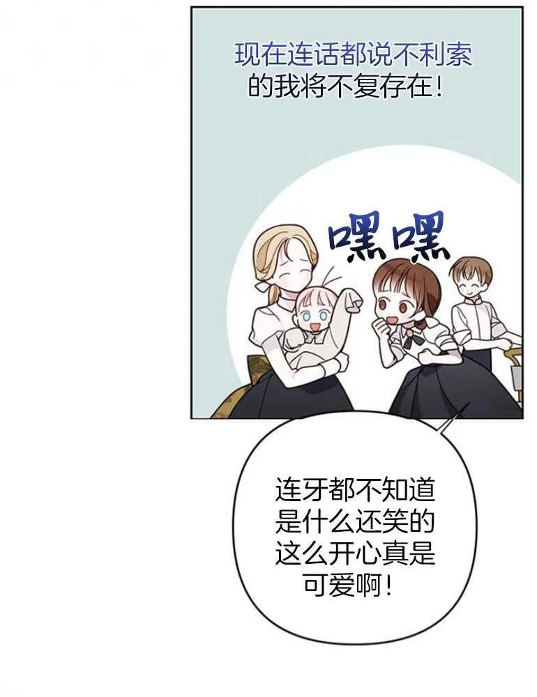 《婴儿暴君》第17话 第99页