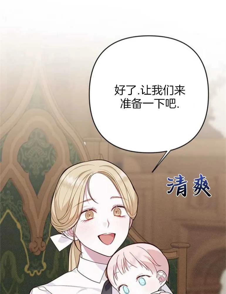 《婴儿暴君》第17话 第100页