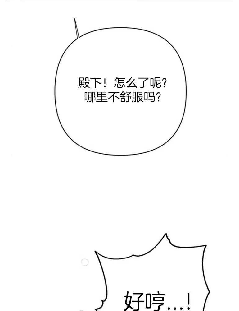 《婴儿暴君》第17话 第84页