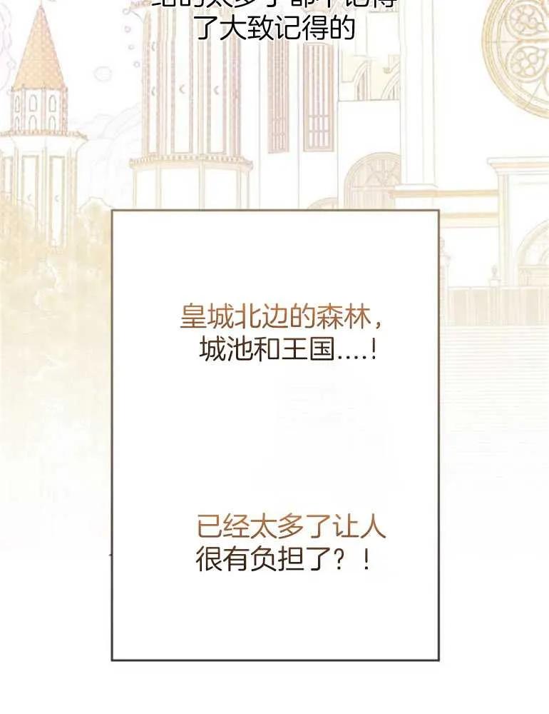 《婴儿暴君》第17话 第119页