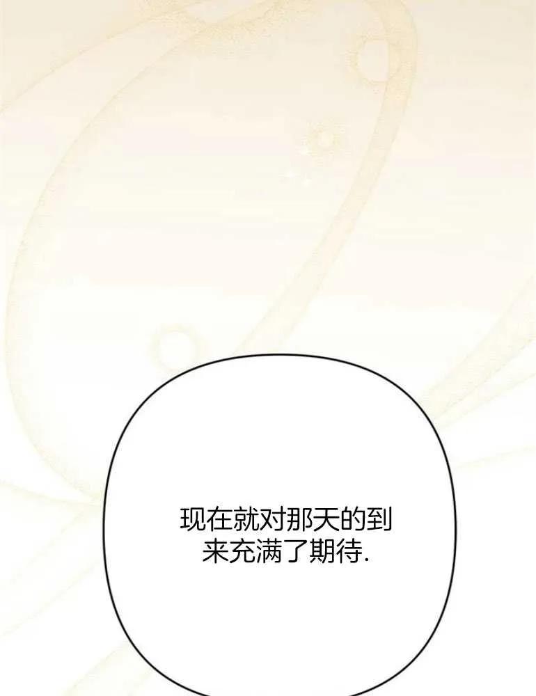 《婴儿暴君》第17话 第158页