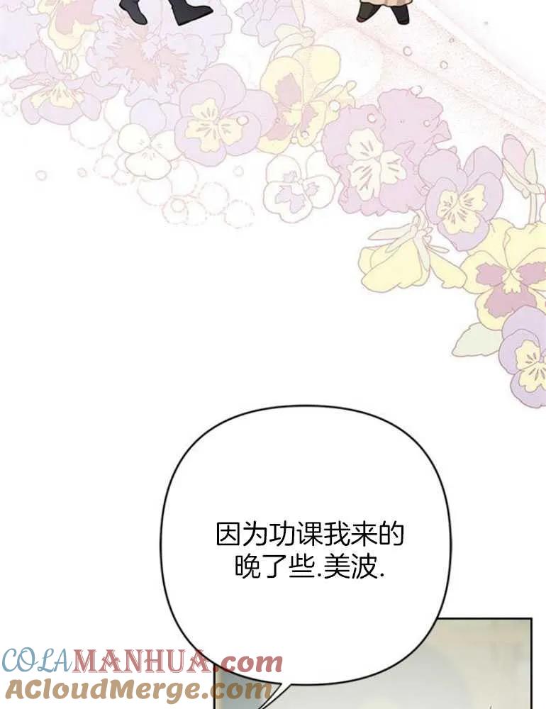 《婴儿暴君》第17话 第33页
