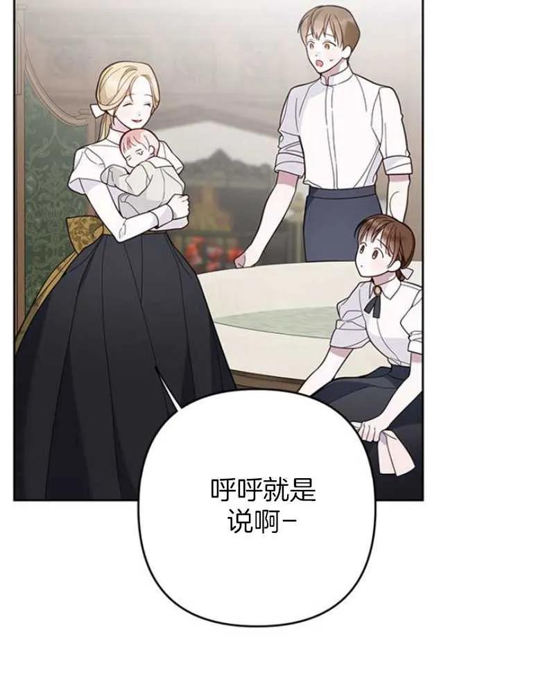 《婴儿暴君》第17话 第90页