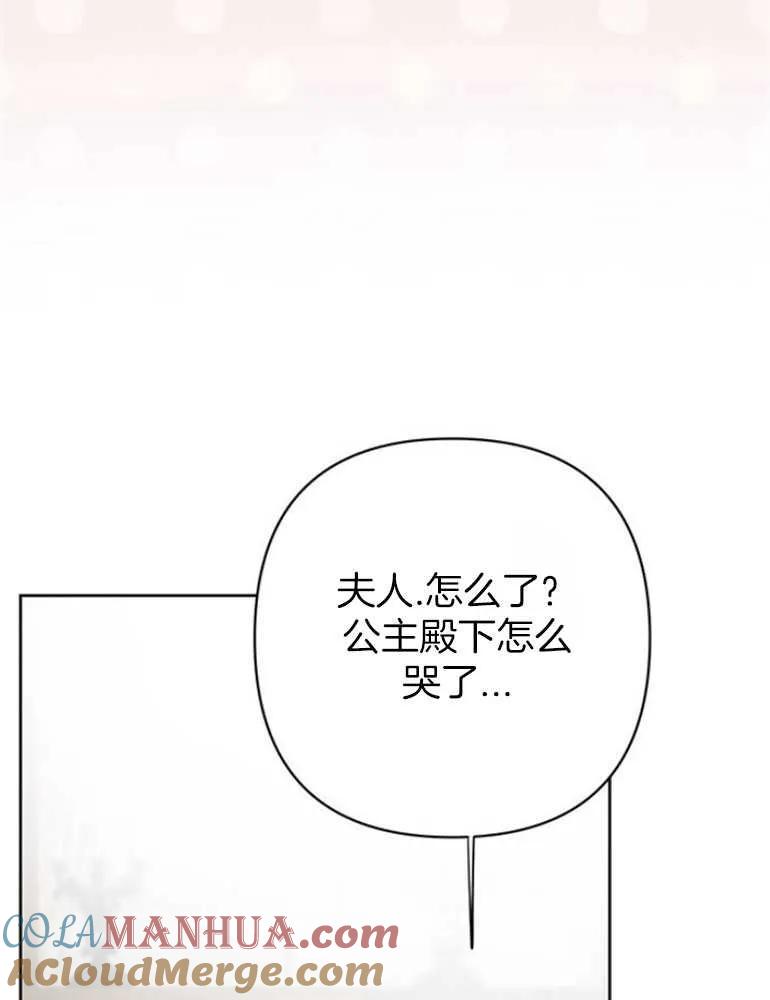 《婴儿暴君》第17话 第89页