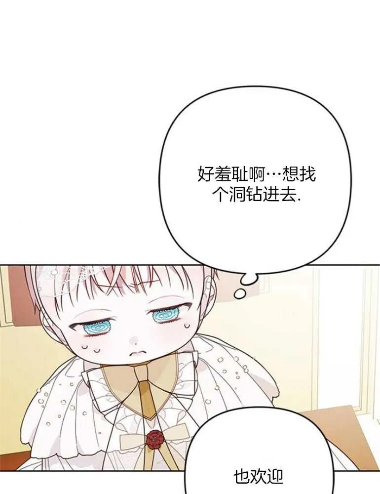 《婴儿暴君》第18话 第124页