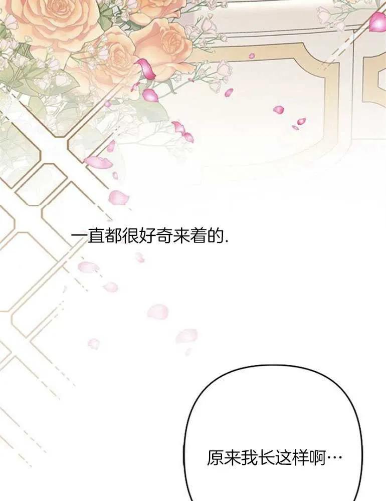 《婴儿暴君》第18话 第11页