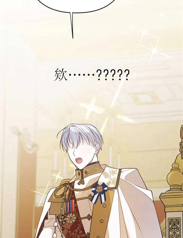 《婴儿暴君》第18话 第110页