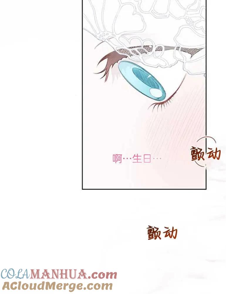 《婴儿暴君》第18话 第57页