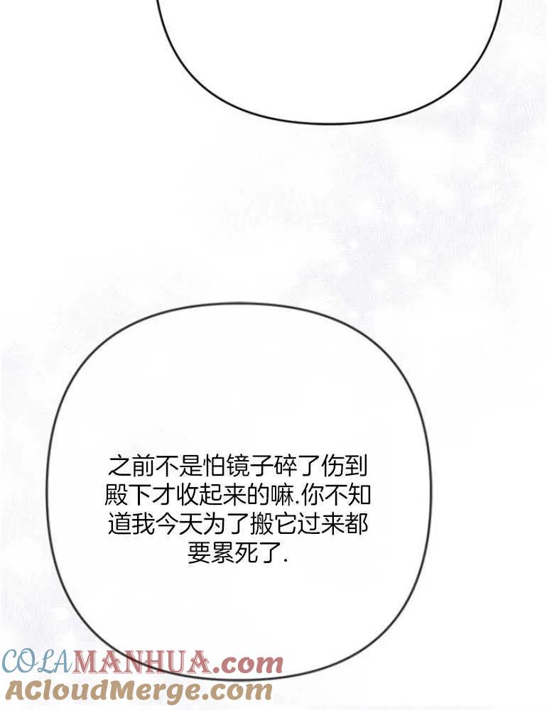 《婴儿暴君》第18话 第21页