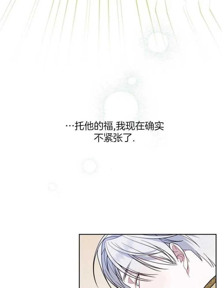 《婴儿暴君》第18话 第91页