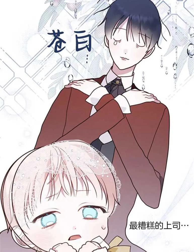 《婴儿暴君》第18话 第72页