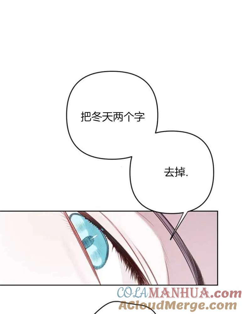 《婴儿暴君》第18话 第93页