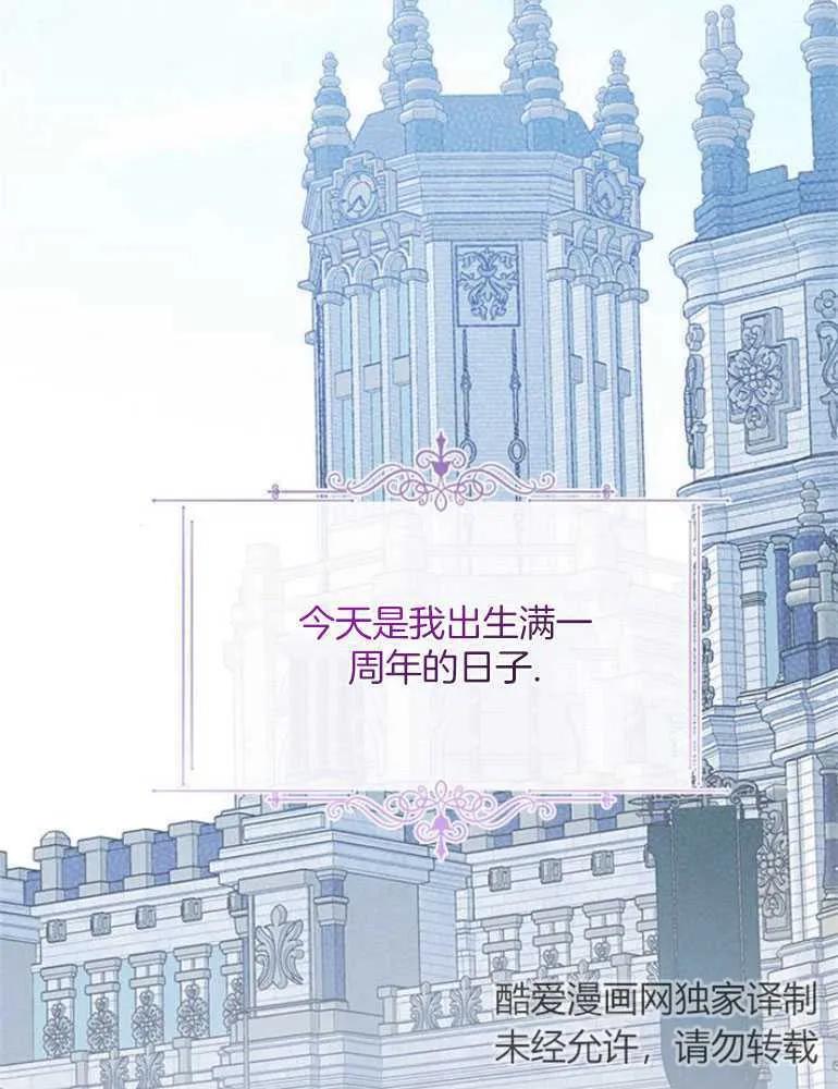 《婴儿暴君》第18话 第3页