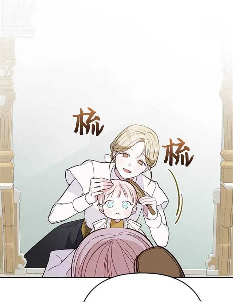 《婴儿暴君》第18话 第35页