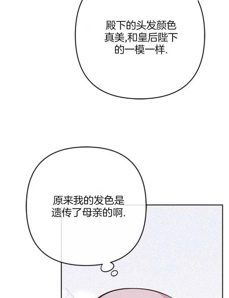《婴儿暴君》第18话 第36页