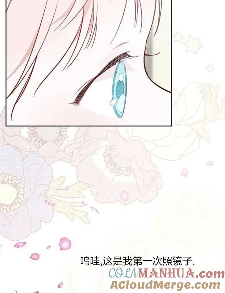《婴儿暴君》第18话 第9页