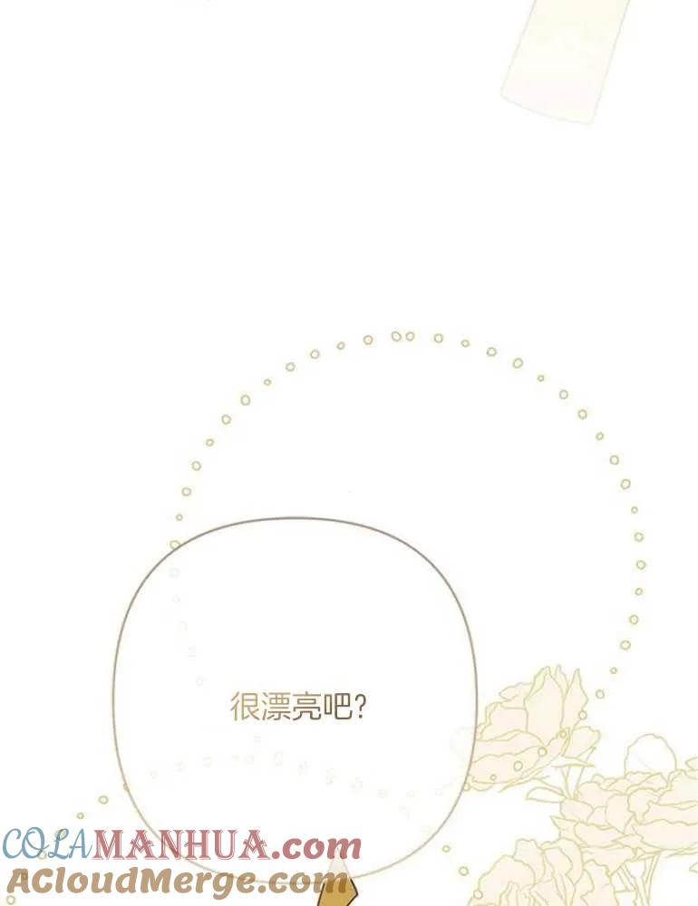 《婴儿暴君》第18话 第29页