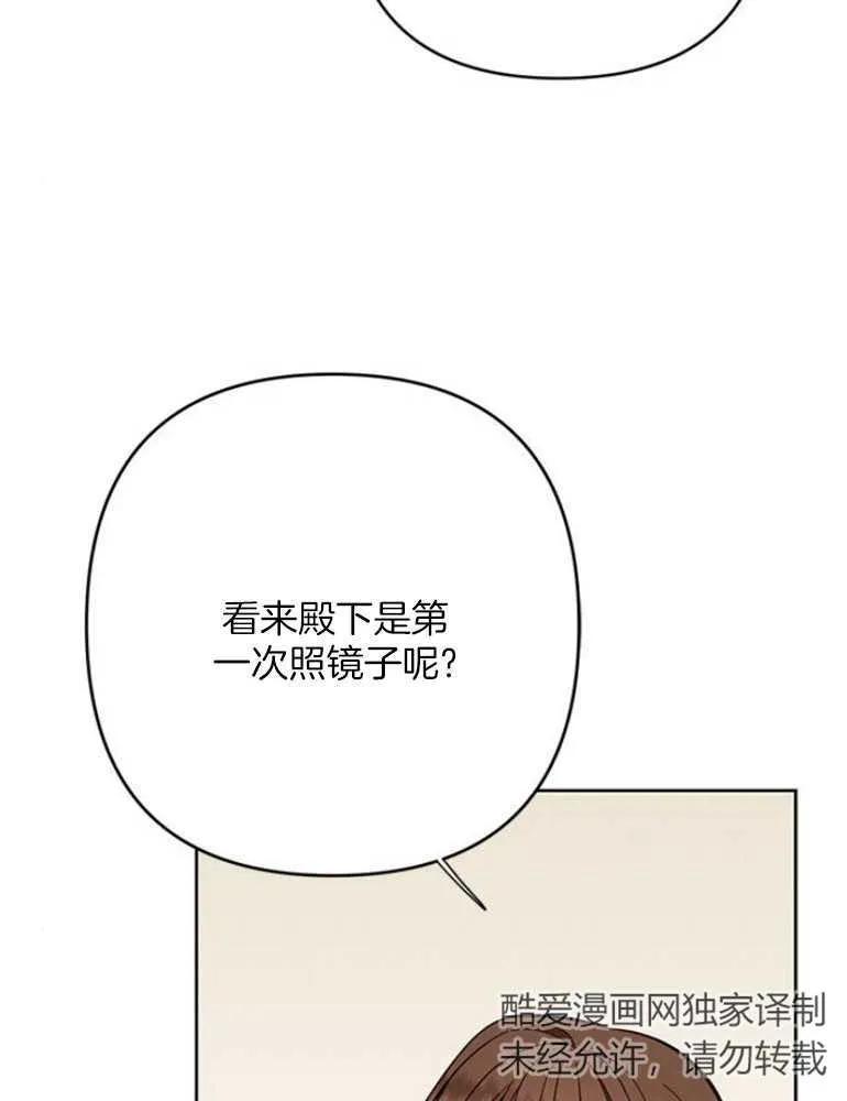 《婴儿暴君》第18话 第19页