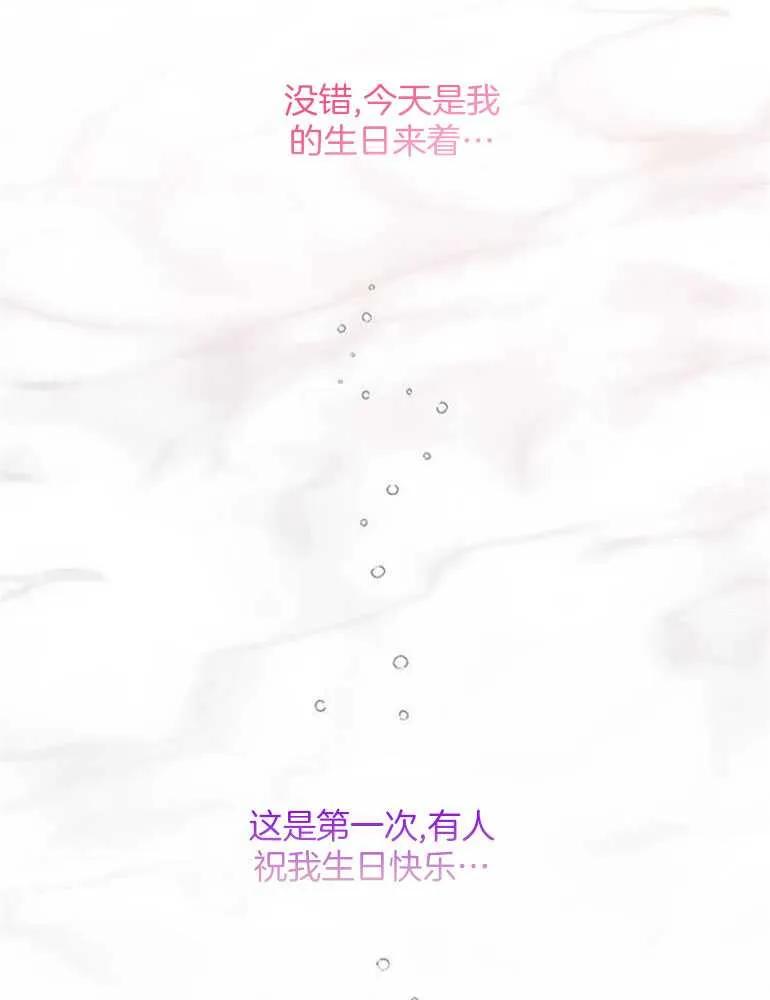 《婴儿暴君》第18话 第58页