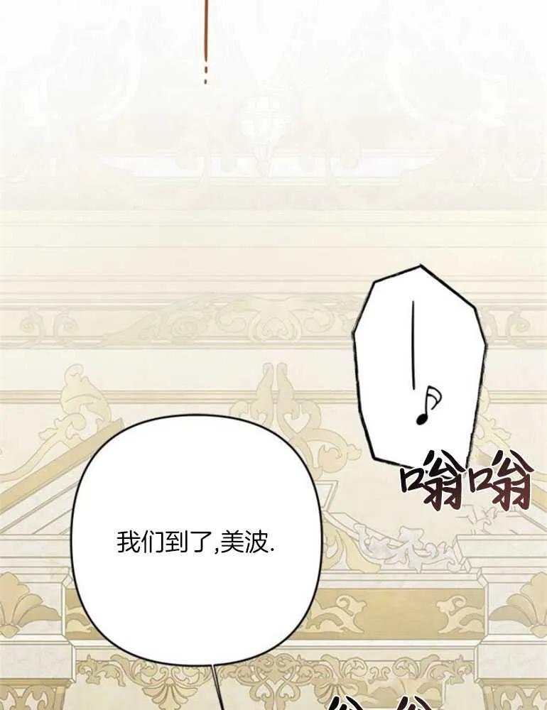 《婴儿暴君》第18话 第76页