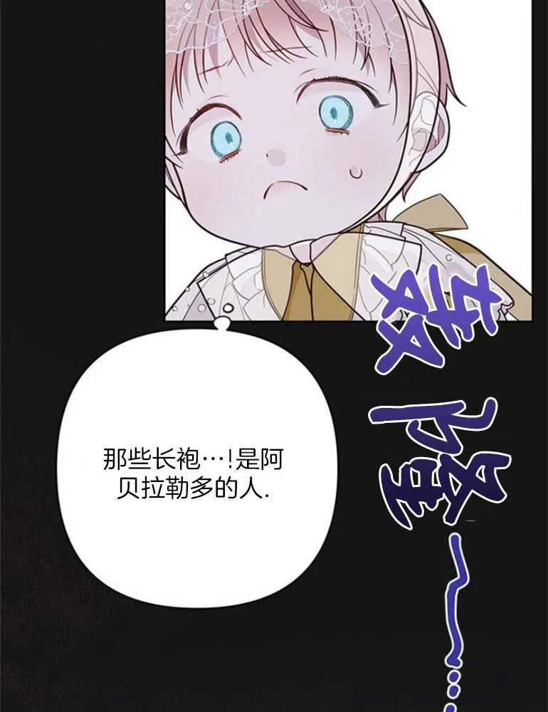 《婴儿暴君》第18话 第128页