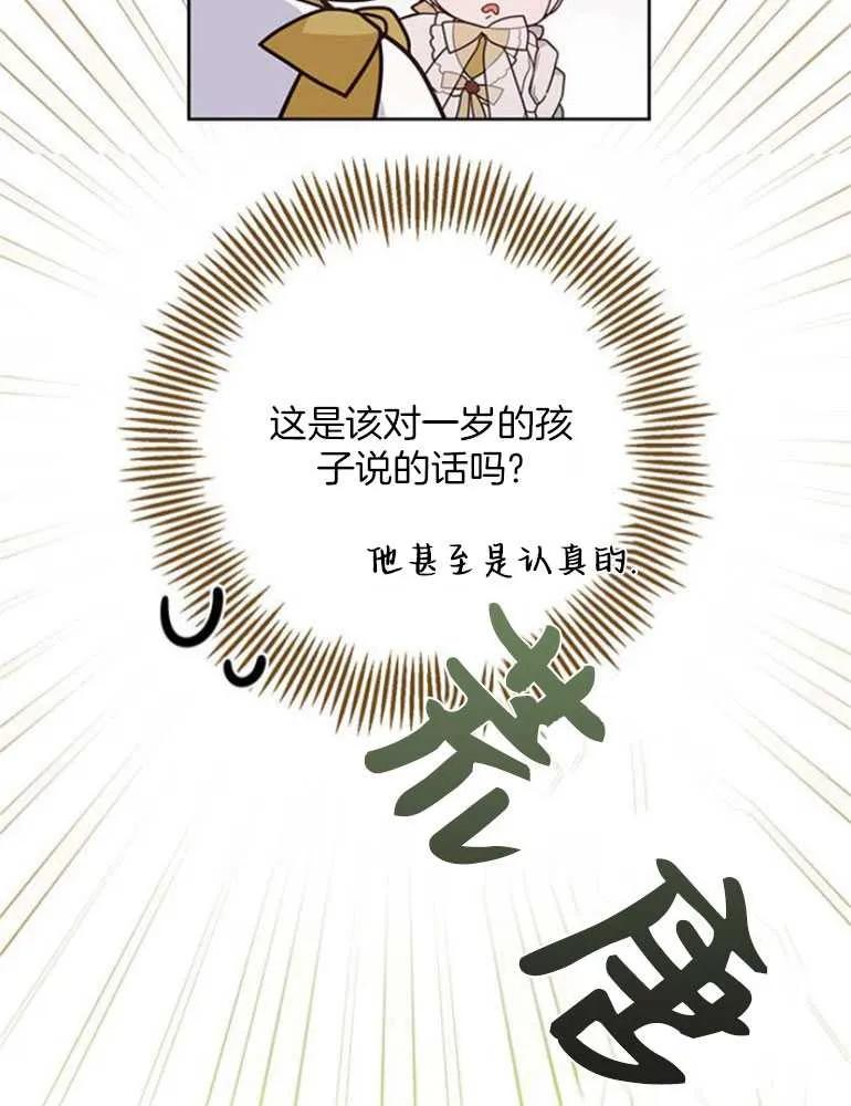 《婴儿暴君》第18话 第90页