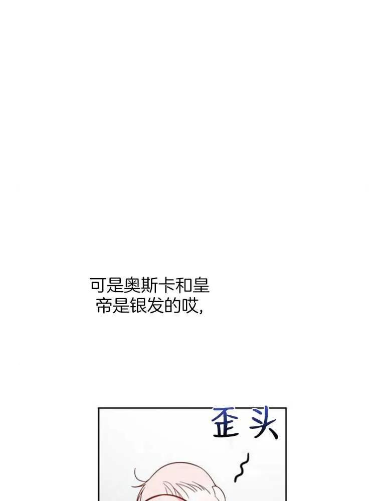《婴儿暴君》第18话 第16页