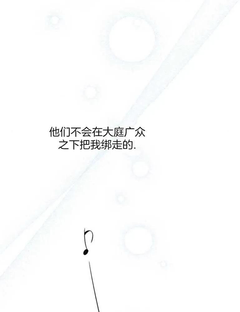 《婴儿暴君》第18话 第134页