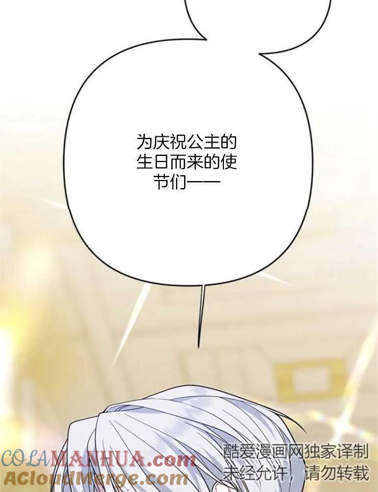 《婴儿暴君》第18话 第125页