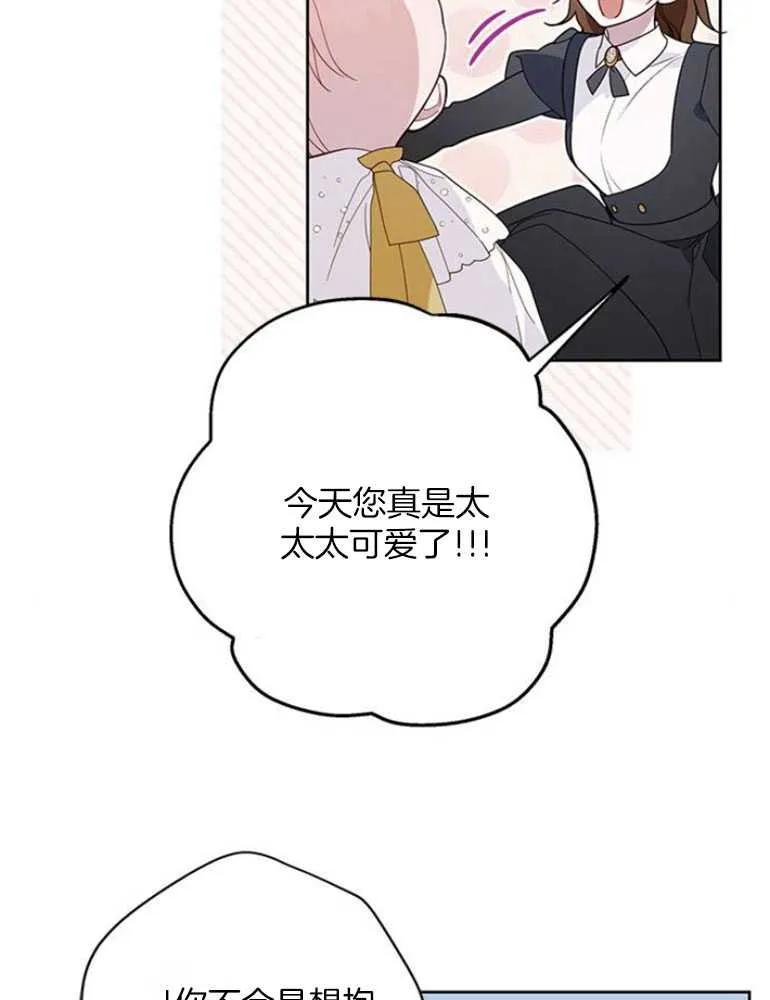 《婴儿暴君》第18话 第44页