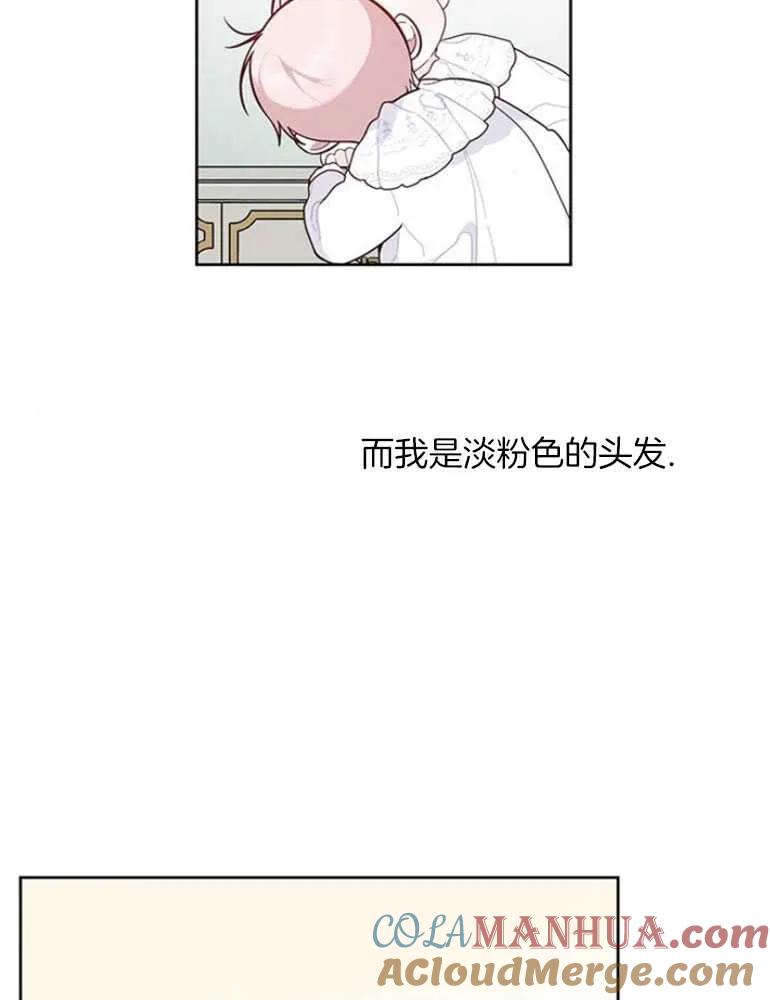 《婴儿暴君》第18话 第17页