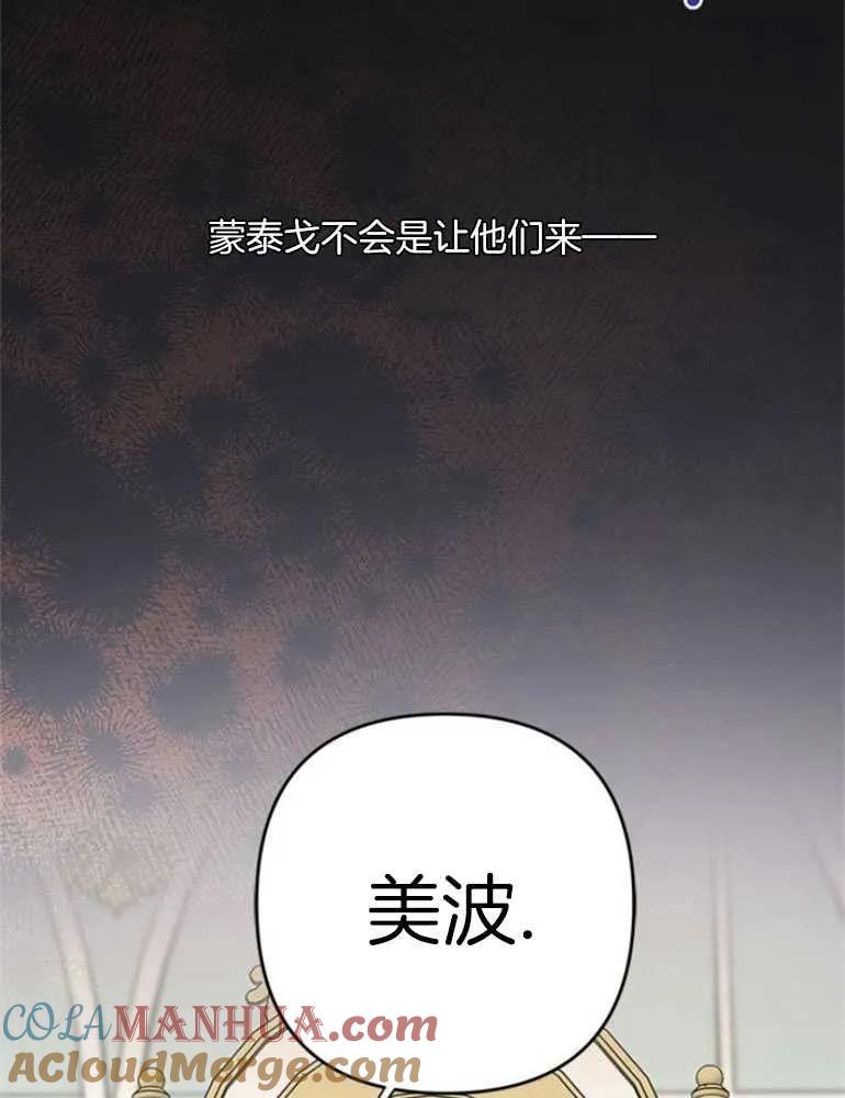 《婴儿暴君》第18话 第129页
